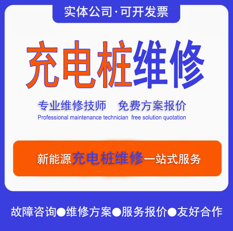 破局充电站 "重建设轻运维" 困局，牛小充方法论定义行业新标杆
