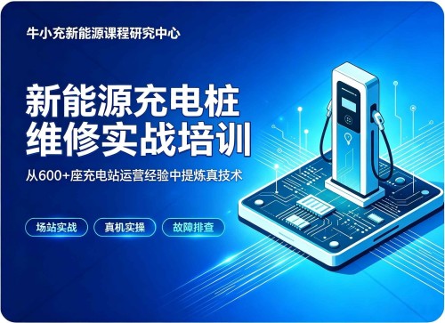 牛小充科技城市综合充电站月度巡检操作流程