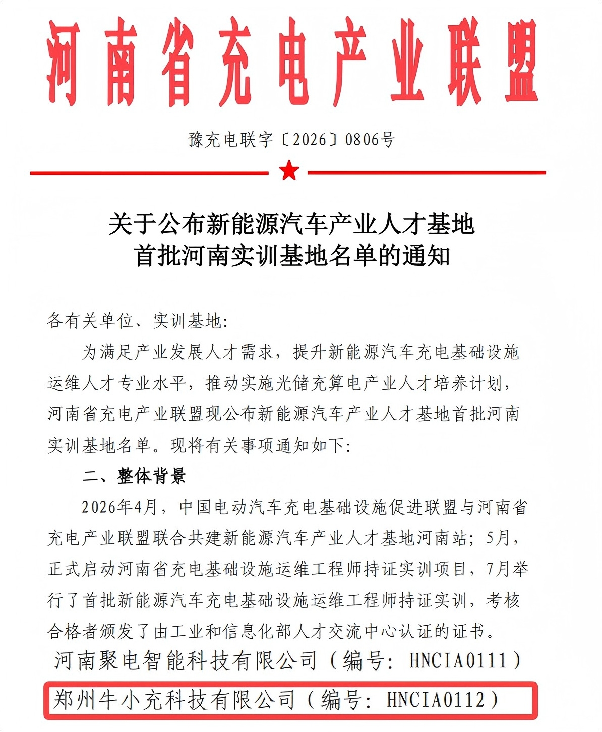 政策加持 + 产业风口：河南充电站运营管理师实训启动，报名常见问题解答